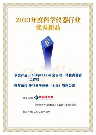 九游娱乐：万人盛会齐聚创新！3i奖“科学仪器行业优秀新品和绿色仪器”2024技术交流会成功举办！(图7)