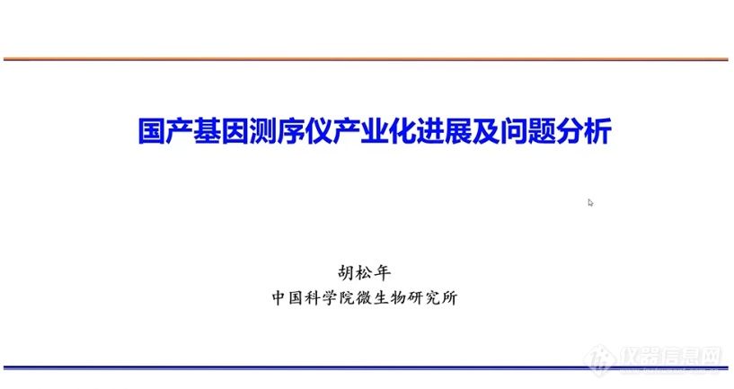 九游娱乐：万人盛会齐聚创新！3i奖“科学仪器行业优秀新品和绿色仪器”2024技术交流会成功举办！(图8)