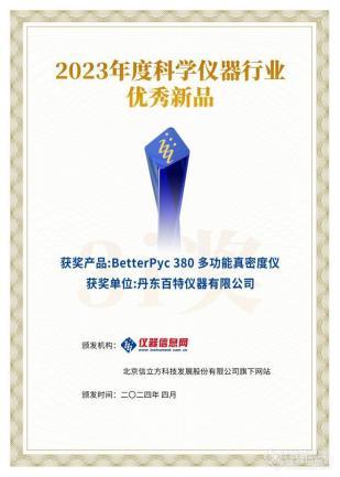 九游娱乐：万人盛会齐聚创新！3i奖“科学仪器行业优秀新品和绿色仪器”2024技术交流会成功举办！(图10)