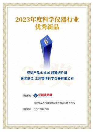 九游娱乐：万人盛会齐聚创新！3i奖“科学仪器行业优秀新品和绿色仪器”2024技术交流会成功举办！(图12)