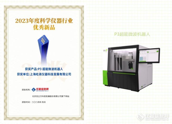 九游娱乐：万人盛会齐聚创新！3i奖“科学仪器行业优秀新品和绿色仪器”2024技术交流会成功举办！(图14)
