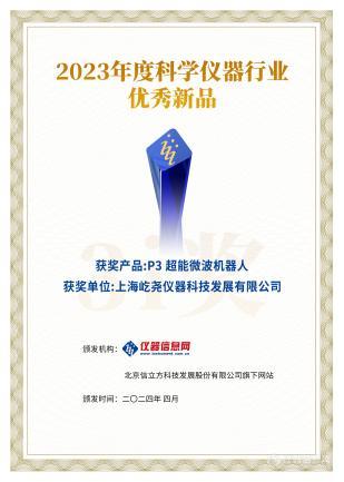九游娱乐：万人盛会齐聚创新！3i奖“科学仪器行业优秀新品和绿色仪器”2024技术交流会成功举办！(图15)