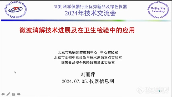 九游娱乐：万人盛会齐聚创新！3i奖“科学仪器行业优秀新品和绿色仪器”2024技术交流会成功举办！(图16)