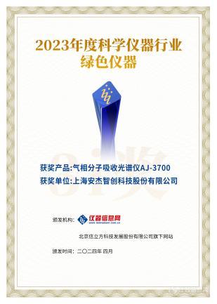 九游娱乐：万人盛会齐聚创新！3i奖“科学仪器行业优秀新品和绿色仪器”2024技术交流会成功举办！(图19)
