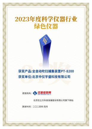 九游娱乐：万人盛会齐聚创新！3i奖“科学仪器行业优秀新品和绿色仪器”2024技术交流会成功举办！(图21)
