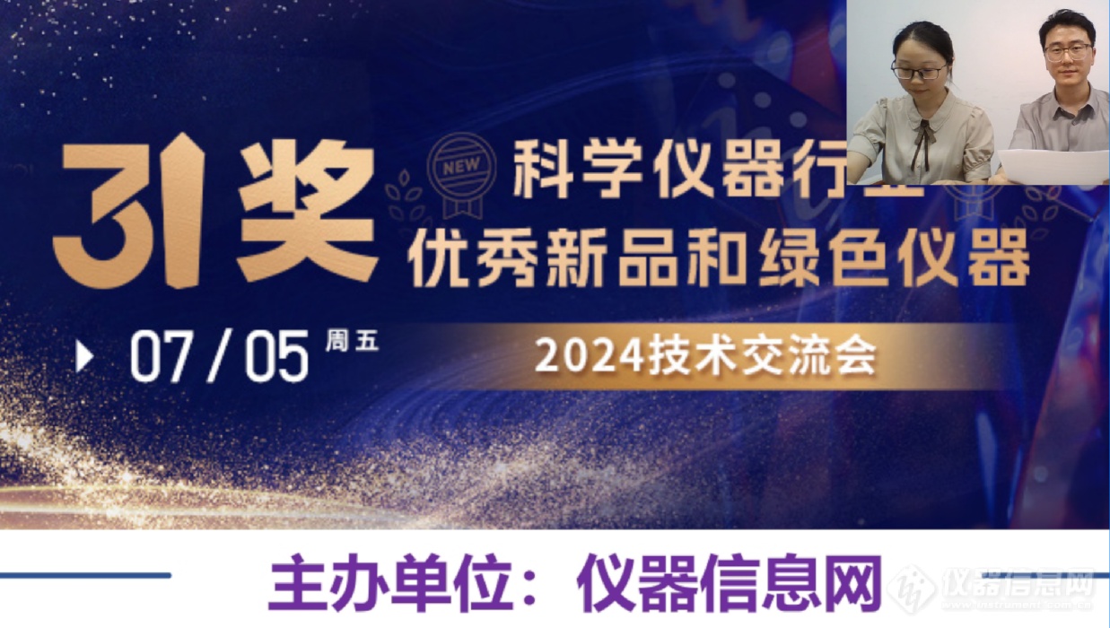 九游娱乐：万人盛会齐聚创新！3i奖“科学仪器行业优秀新品和绿色仪器”2024技术交流会成功举办！(图23)