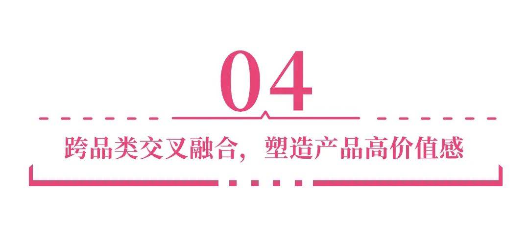 九游娱乐平台：2024年6大美妆开品定律让消费者对你的产品产生偏爱？｜明趋势(图19)