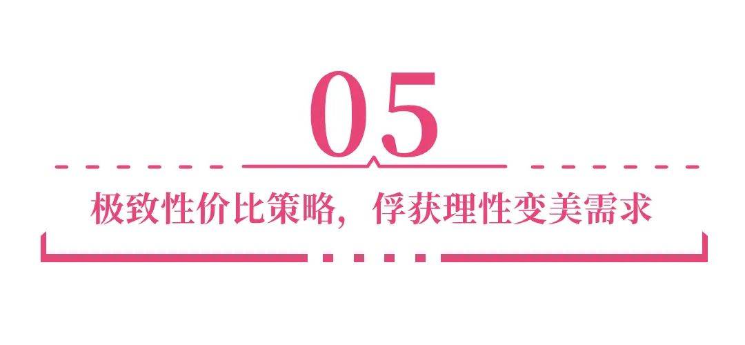 九游娱乐平台：2024年6大美妆开品定律让消费者对你的产品产生偏爱？｜明趋势(图25)