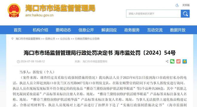 九游娱乐：严查重罚！77批次化妆品抽检不合格2024年第26期曝光台(图2)
