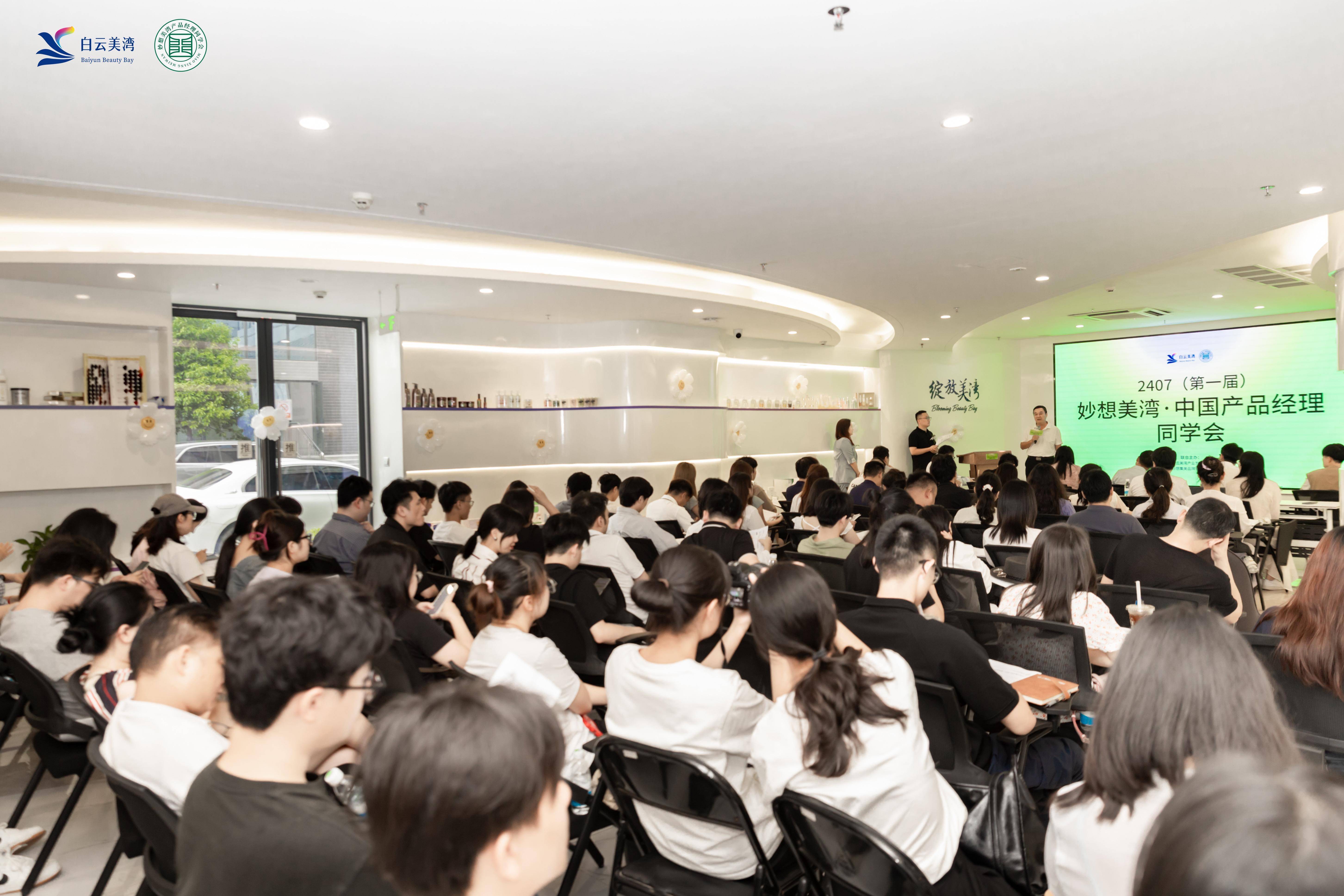 九游娱乐网站：C-Life数智大美业在2024妙想美湾•中国产品经理同学会上精彩亮相(图1)