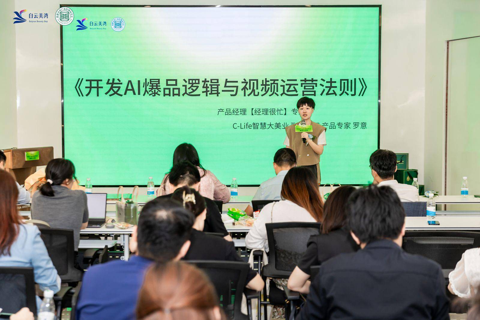 九游娱乐网站：C-Life数智大美业在2024妙想美湾•中国产品经理同学会上精彩亮相(图2)