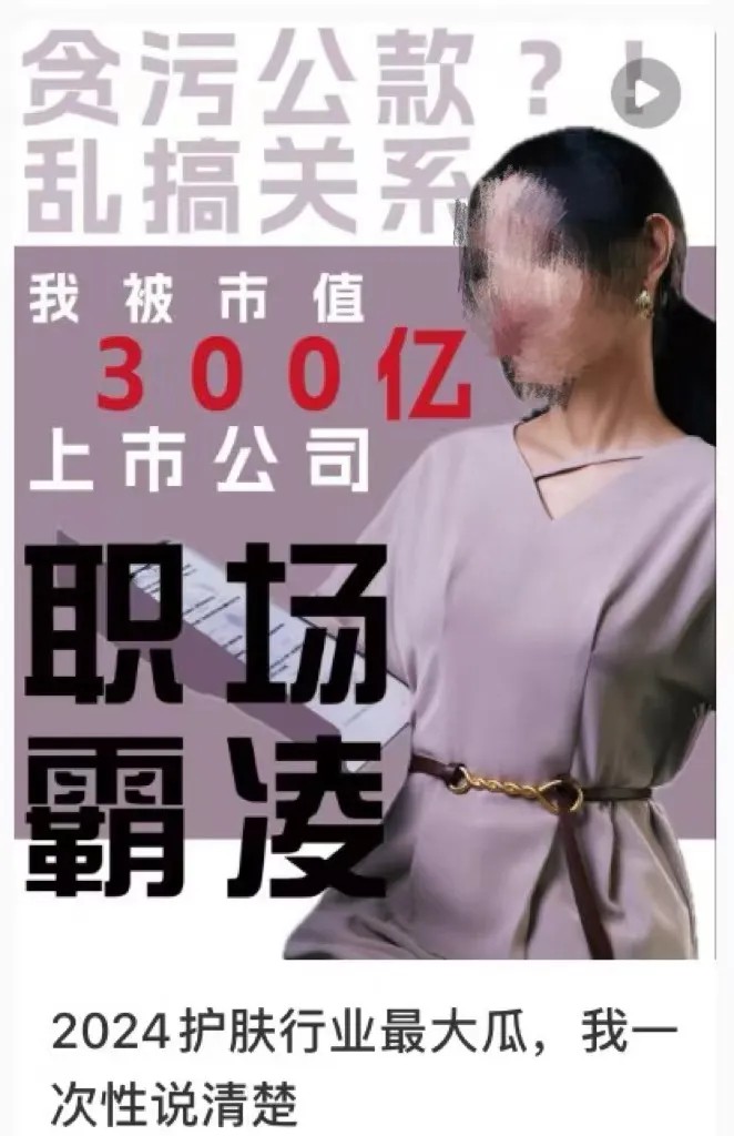 九游娱乐网站：霸凌、拉踩、反目2024年护肤行业最大「瓜」背后的纠葛(图1)