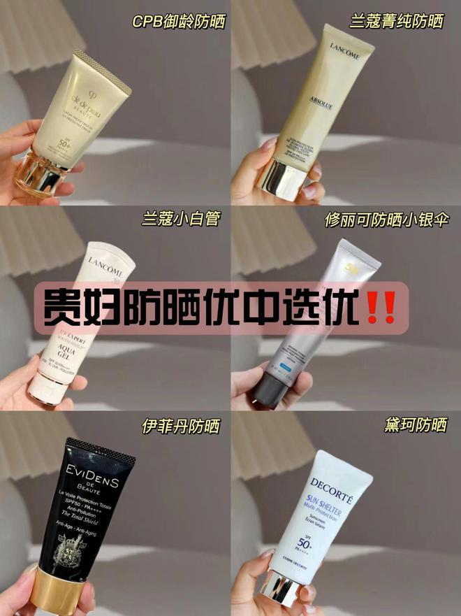 九游娱乐：贵妇防晒也要优中选优做好防晒也是抗老分享6款贵妇大牌(图1)