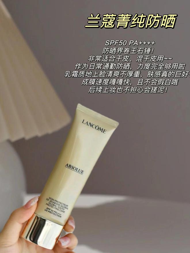 九游娱乐：贵妇防晒也要优中选优做好防晒也是抗老分享6款贵妇大牌(图5)