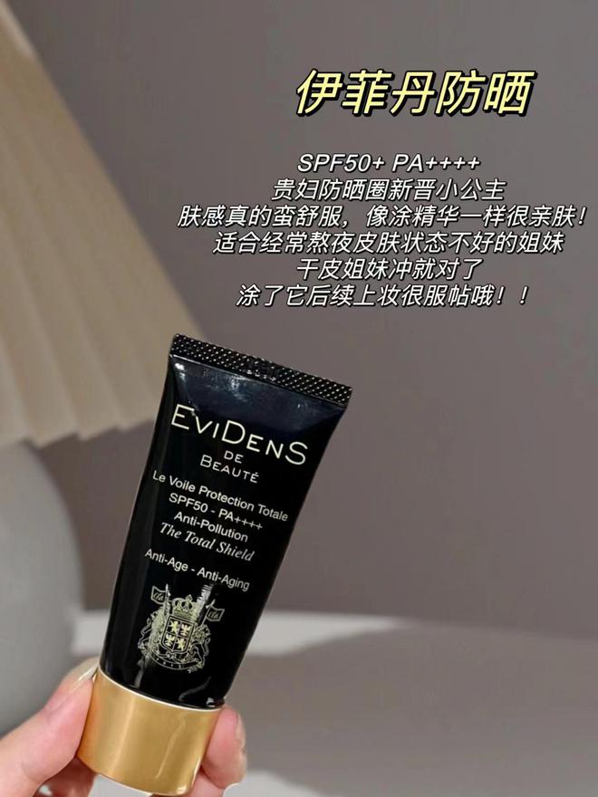 九游娱乐：贵妇防晒也要优中选优做好防晒也是抗老分享6款贵妇大牌(图7)