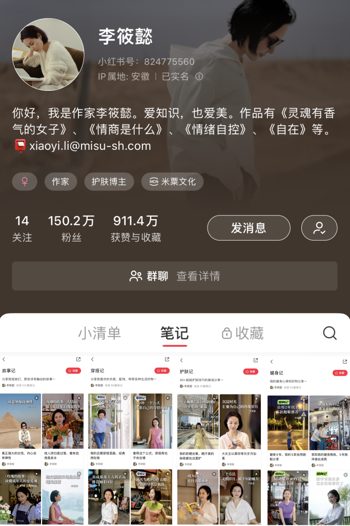 九游娱乐：作家李筱懿：小红书用户突破150万精准种草助力品牌营销(图2)