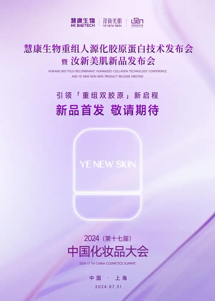 九游娱乐网站：重组胶原蛋白市场激战又一重磅“玩家”勇闯(图3)