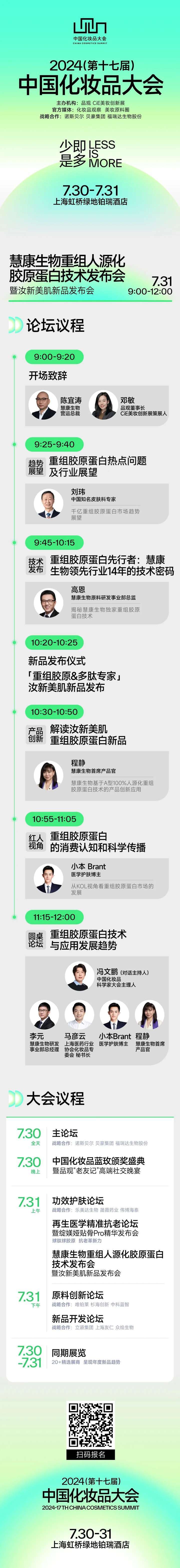九游娱乐网站：重组胶原蛋白市场激战又一重磅“玩家”勇闯(图5)