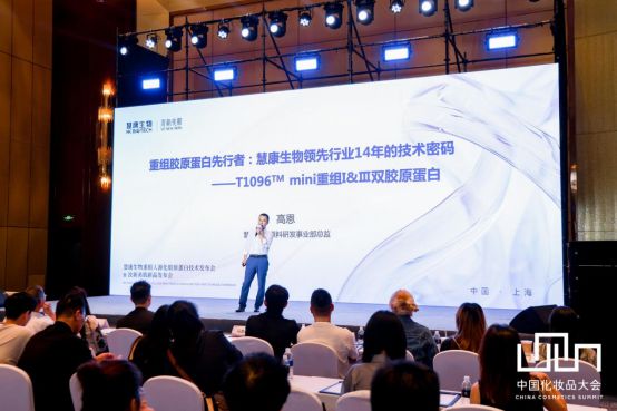 九游娱乐平台：慧康生物重组人源化胶原蛋白创新技术及系列新品重磅发布(图5)