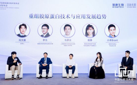 九游娱乐平台：慧康生物重组人源化胶原蛋白创新技术及系列新品重磅发布(图11)