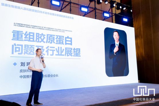 九游娱乐平台：慧康生物重组人源化胶原蛋白创新技术及系列新品重磅发布(图6)