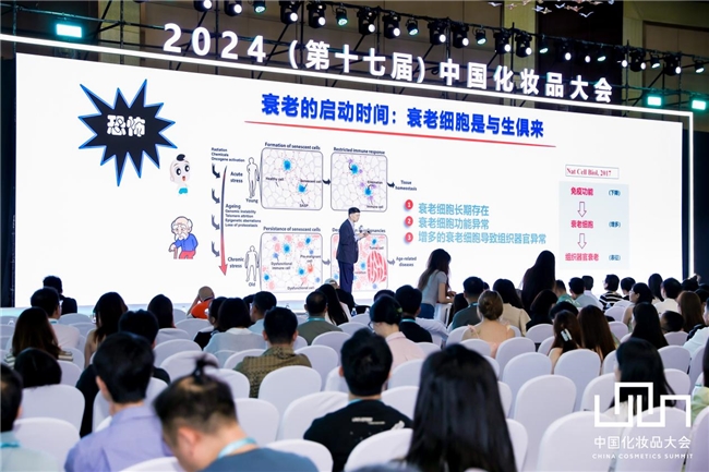 九游娱乐网站：佰傲再生首席战略顾问金岩教授出席2024中国化妆品大会(图2)