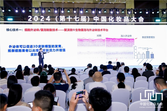 九游娱乐网站：佰傲再生首席战略顾问金岩教授出席2024中国化妆品大会(图5)