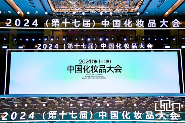 九游娱乐网站：佰傲再生首席战略顾问金岩教授出席2024中国化妆品大会(图6)