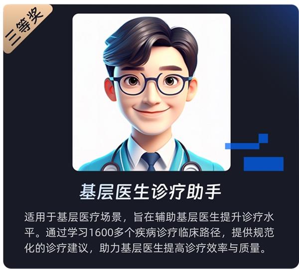 九游娱乐网站：医疗数智化进行时：钉钉AI助理大赛主题赛超半数奖项被医疗行业包揽(图4)
