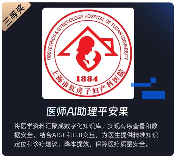 九游娱乐网站：医疗数智化进行时：钉钉AI助理大赛主题赛超半数奖项被医疗行业包揽(图2)