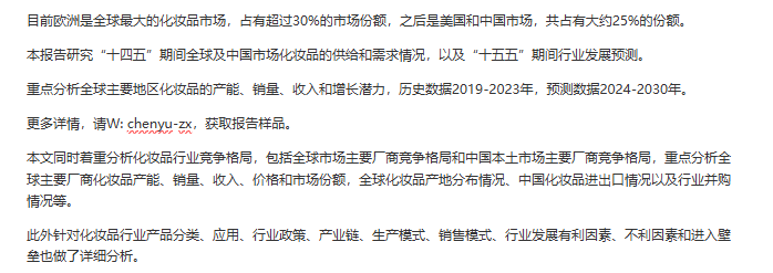 九游娱乐：2024年化妆品市场数据前景调查分析报告(图1)