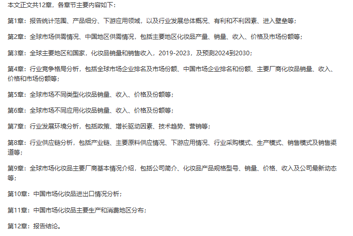 九游娱乐：2024年化妆品市场数据前景调查分析报告(图2)