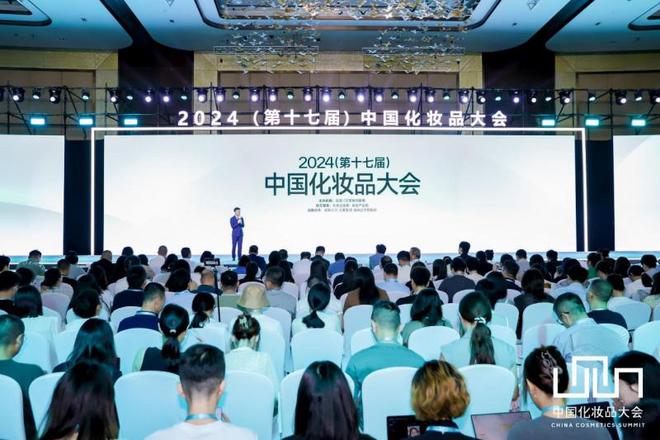 九游娱乐网站：2024中国化妆品大会圆满落幕侯军呈吕义雄们引爆美妆思潮(图1)