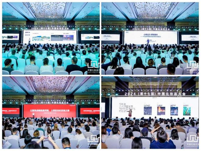 九游娱乐网站：2024中国化妆品大会圆满落幕侯军呈吕义雄们引爆美妆思潮(图2)