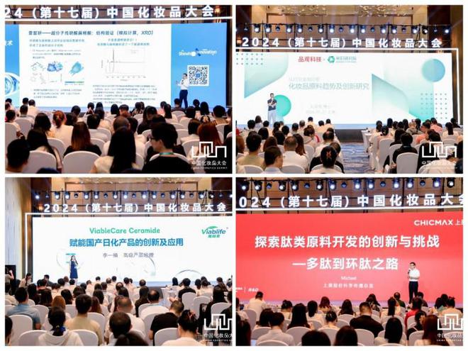 九游娱乐网站：2024中国化妆品大会圆满落幕侯军呈吕义雄们引爆美妆思潮(图5)