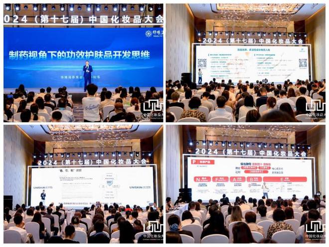 九游娱乐网站：2024中国化妆品大会圆满落幕侯军呈吕义雄们引爆美妆思潮(图4)