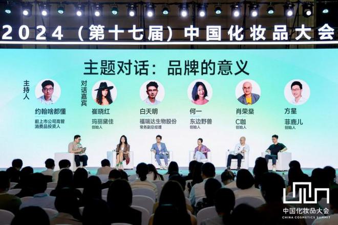 九游娱乐网站：2024中国化妆品大会圆满落幕侯军呈吕义雄们引爆美妆思潮(图3)
