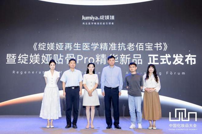 九游娱乐网站：2024中国化妆品大会圆满落幕侯军呈吕义雄们引爆美妆思潮(图7)