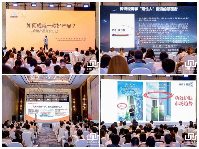 九游娱乐网站：2024中国化妆品大会圆满落幕侯军呈吕义雄们引爆美妆思潮(图6)