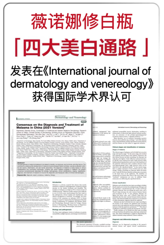 九游娱乐平台：薇诺娜修白瓶开启中国健康美白新叙事(图2)