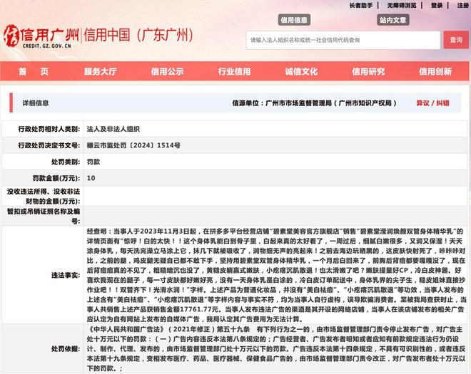 九游娱乐：一周以内！3家化妆品企业吃10万级罚单2024年第31期曝光台(图1)