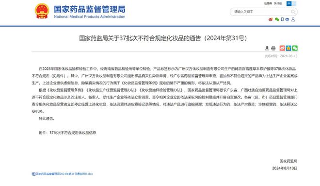 九游娱乐：一周以内！3家化妆品企业吃10万级罚单2024年第31期曝光台(图2)