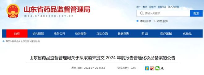 九游娱乐：速看！2024年度这些化妆品拟被取消备案(图1)