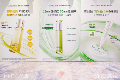 九游娱乐网站：油皮进化论：Bio-MESO肌活携进阶版指南引领油皮护肤30时代(图7)