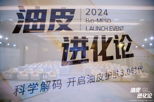 九游娱乐平台：从三款进阶新品解读Bio-MESO肌活油皮护肤「第一性原理」(图1)