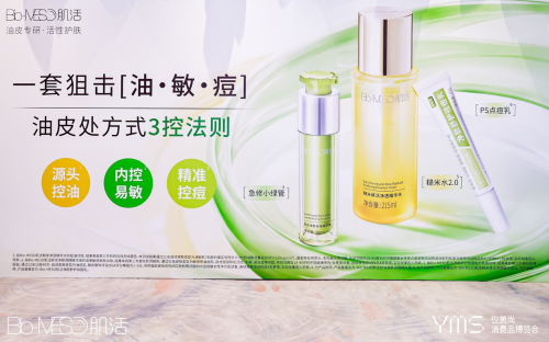 九游娱乐平台：从三款进阶新品解读Bio-MESO肌活油皮护肤「第一性原理」(图2)
