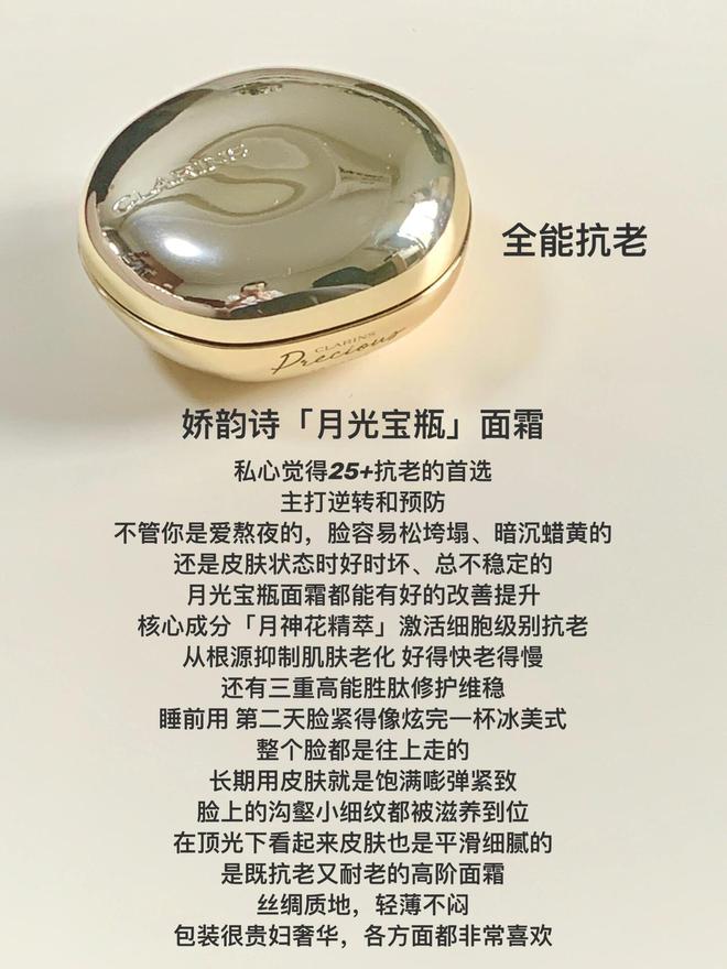 九游娱乐：25+想要抗老少不了这些贵妇面霜这6款大牌面霜选不对抗老都白费(图2)