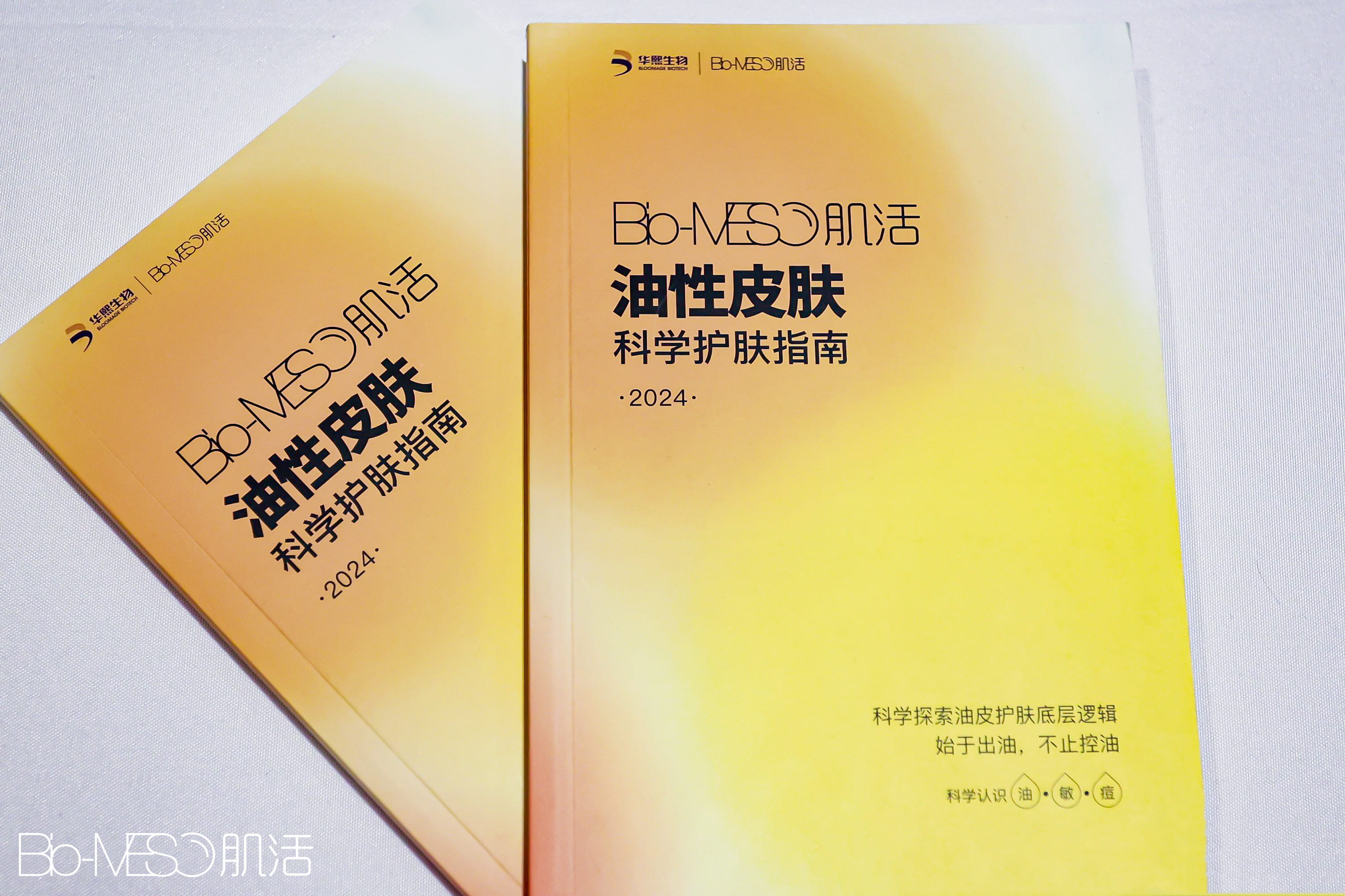 九游娱乐平台：肌活油皮护肤30时代的全链路解法(图3)