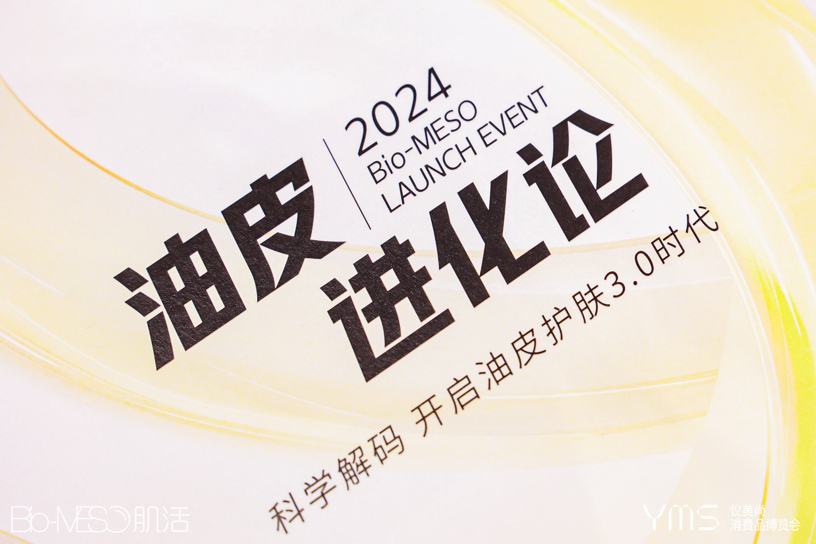 九游娱乐平台：肌活油皮护肤30时代的全链路解法(图1)