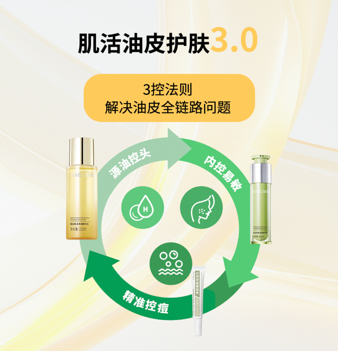 九游娱乐平台：肌活油皮护肤30时代的全链路解法(图8)